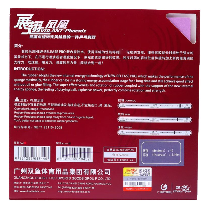 DOUBLE FISH Volant Phoenix Tab - Table Tennis Xiom Rubber 评论和价格